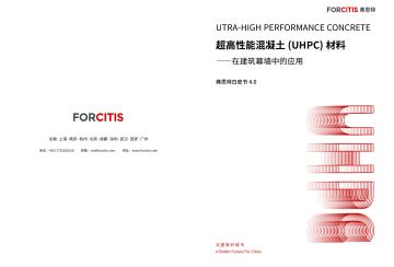 超高性能混凝土（UHPC）材料：在建筑幕墙中的应用