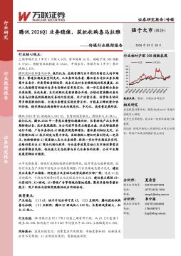 传媒行业跟踪报告：腾讯2026Q1业务稳健，获批收购喜马
