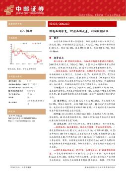 颐莲品牌修复，珂谧品牌放量，利润短期承压