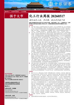 化工行业周报：国际油价上涨，草甘膦、维生素价格下跌