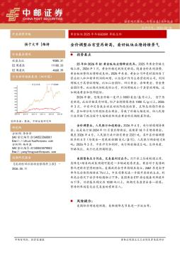 黄金板块2025年年报&26Q1季报总结：金价调整后有望再