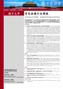 有色金属行业周报：有色板块大幅调整，钴镍银供给端变