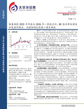 隆基绿能2025年年报与2026年一季报点评：BC技术降本增