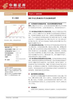 500万吨天然碱项目开启战略新篇章