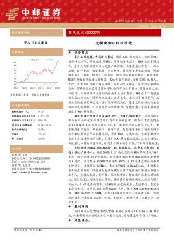 模块MCU积极推进
