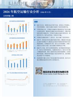 2026年航空运输行业分析（2026年5月）
