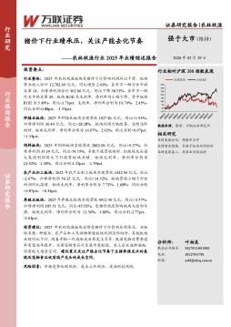 农林牧渔行业2025年业绩综述报告：猪价下行业绩承压，