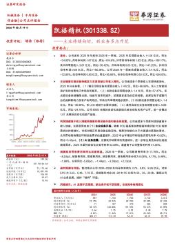主业持续向好，新业务多点开花