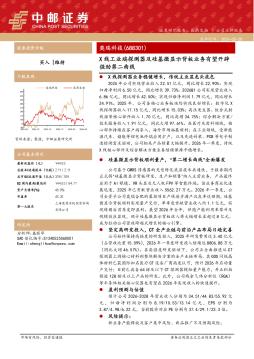 X线工业端探测器及硅基微显示背板业务有望开辟强劲第