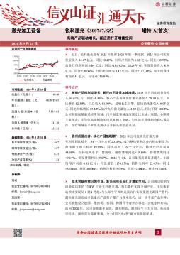 高端产品驱动增长，新应用打开增量空间