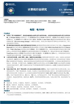 计算机行业研究：电容：电RAM
