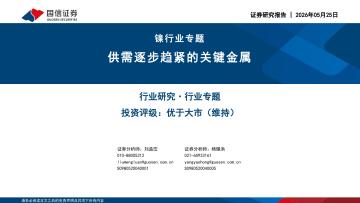 镍行业专题：供需逐步趋紧的关键金属