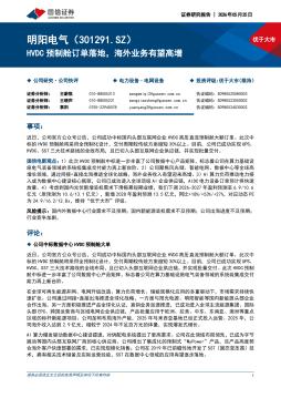HVDC预制舱订单落地，海外业务有望高增