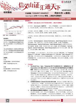 纺织服装行业周报：Amer Sports公布FY2026Q1财报，上