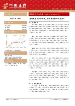 建筑材料行业周报：看好电子布涨价弹性，供需紧张格局