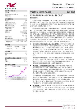 电子布价格继续上涨，公司扩张产能，建议“买进”