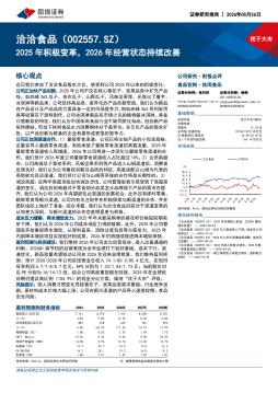 2025年积极变革，2026年经营状态持续改善