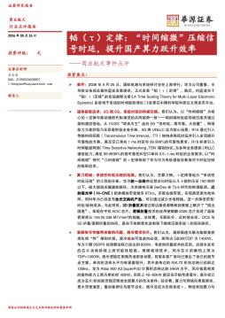 商业航天事件点评：韬（τ）定律：“时间缩微”压缩信