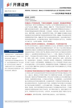 北交所新股申购报告：精细化工中间体隐形冠军，技术+