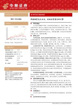 焊接钢管龙头企业，积极培育增长新引擎