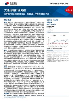 交通运输行业周报：美伊谈判接近达成初步协议，中通快