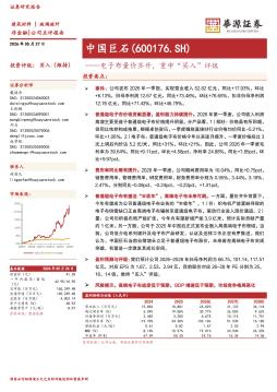 电子布量价齐升，重申“买入”评级