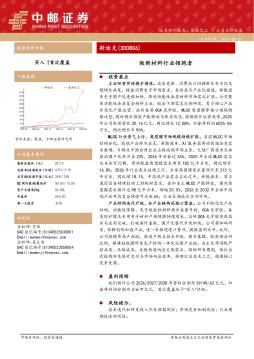 做新材料行业领跑者