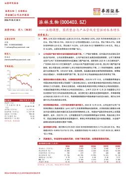 业绩调整，国药整合与产品管线有望驱动未来增长