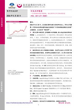 电子行业点评：空间微缩到时间微缩：韬定律开启半导体