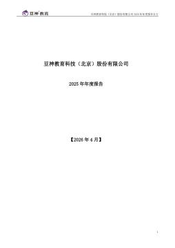 豆神教育：2025年年度报告