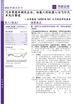公司动态研究报告：汽车紧固件领先企业，拓展人形机器