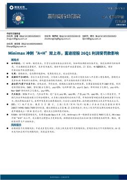 互联网行业研究：Minimax冲刺“A+H”双上市，富途控股
