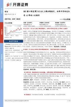综合行业周报：BE核心供应商MTAR上调业绩指引，功率半