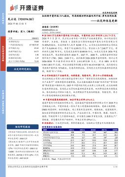 北交所信息更新：拟收购中菱科技51%股权，布局绝缘材