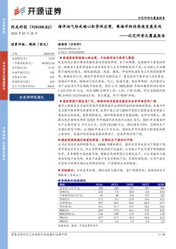 北交所首次覆盖报告：海洋油气钻采核心部件供应商，乘