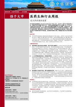 医药生物行业周报：关注脊柱续标进展