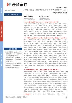 北交所新股申购报告：煤制乙二醇核心反应器领军“小巨