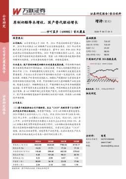 首次覆盖：原制奶酪降本增收，国产替代驱动增长