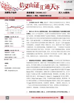 重新定义AI模组，有望重回增长轨道