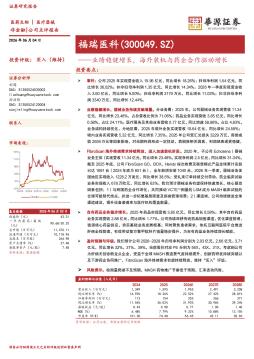 业绩稳健增长，海外装机与药企合作驱动增长