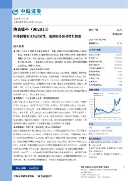 扣非稳增验证经营韧性，能源服务驱动增长提速