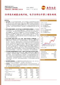 洁净技术赋能全域升级，电子洁净打开第二增长曲线