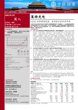 OLED材料持续放量，各项新业务有序布局