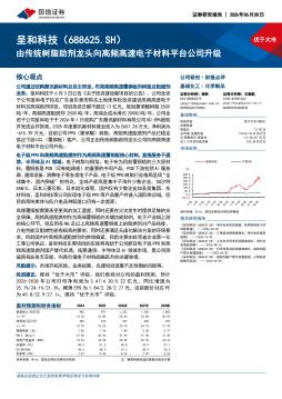 由传统树脂助剂龙头向高频高速电子材料平台公司升级