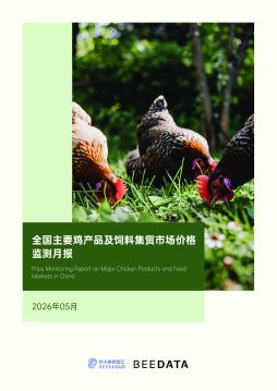 全国主要鸡产品及饲料集贸市场价格监测月报