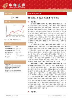 12吋SOI、压电晶体异质晶圆平台化布局