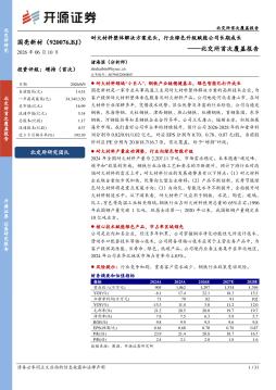 北交所首次覆盖报告：耐火材料整体解决方案龙头，行业
