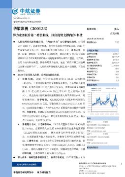 算力业务跃升为第二增长曲线，区位优势支撑内容+科技