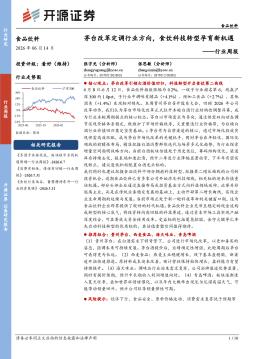 食品饮料行业周报：茅台改革定调行业方向，食饮科技转