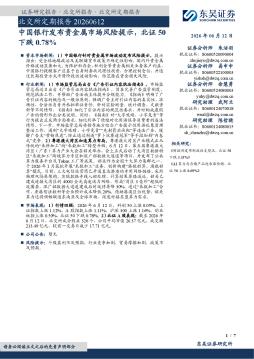 北交所定期报告：中国银行发布贵金属市场风险提示，北证50下跌0.78%